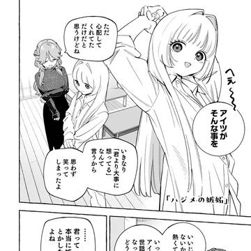 59話_3「ハジメの嫉妬」