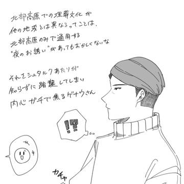 ゲナウさんまとめ4