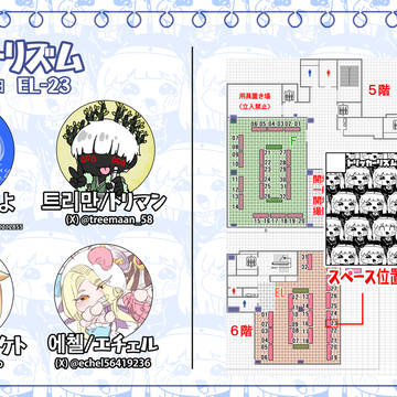 トリもち祭 EL-23 promotion