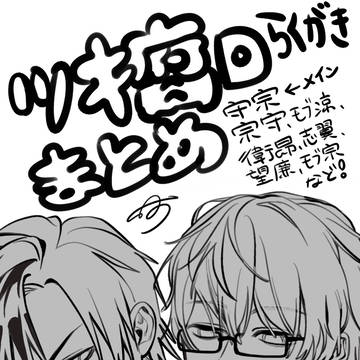 ツキ腐ロ絵まとめ