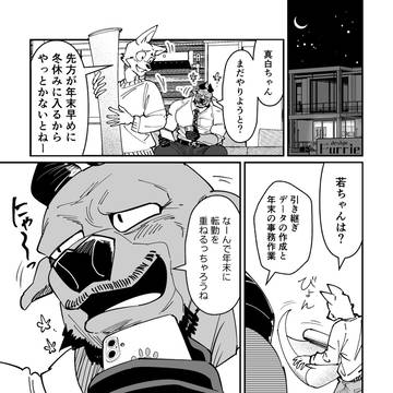 ピンチヒッターに恋をする Part141