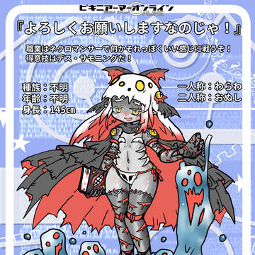 【ビキニアーマーオンライン】フリティラリア