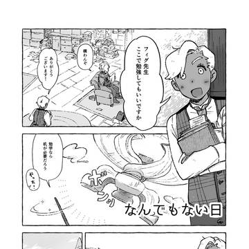 なんでもない日