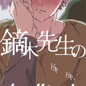 【予告開始】カブラギ先生のドキドキ、卒業式