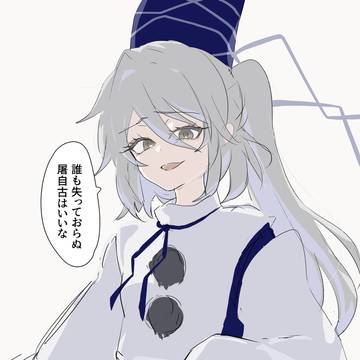 生前ふとじこ愛憎見せろ
