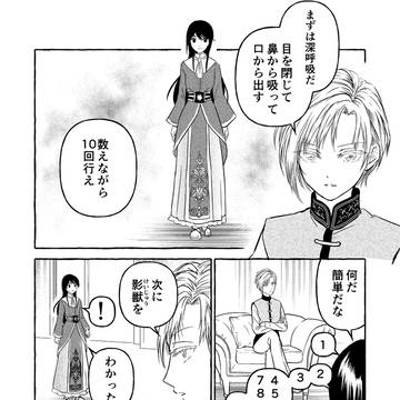 【十二星辰】4話