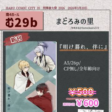 春コミ2026 新刊 通頒のお知らせ