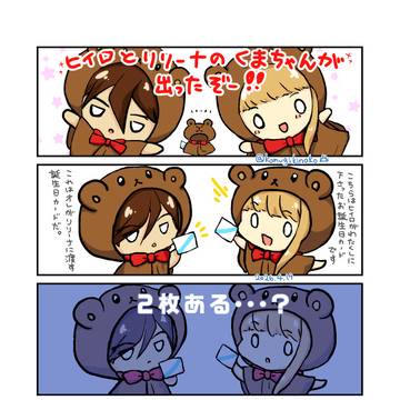 くまヒイリリまんが