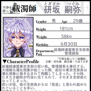 【ふじょはし】研坂嗣弥