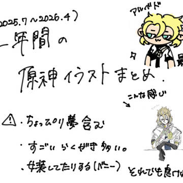 原神log（なんでもあり）