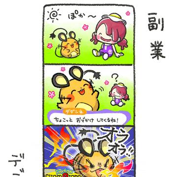 副業