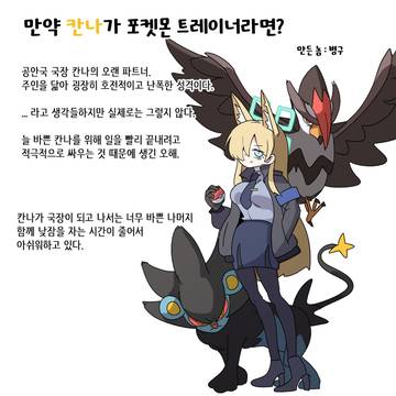 만약 칸나가 포켓몬 트레이너라면??