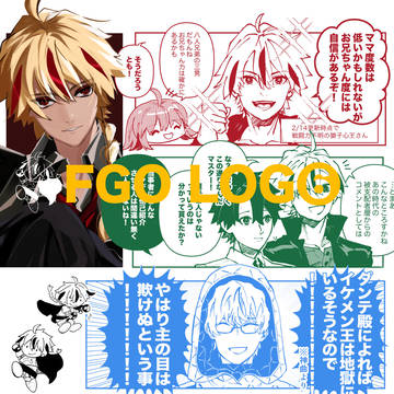 FGO LOG⑥