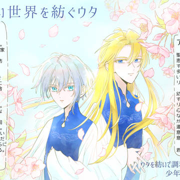 【創作BL】“特別” へむかう少年たちの憧憬と青春 / キャラシ