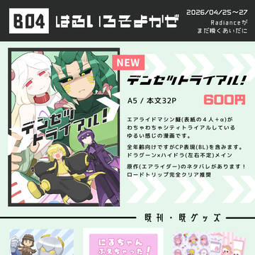 【4/25~27 擬カビwebオンリー】おしながき