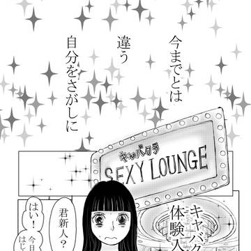 Listen to me 恋に破れた地味女、メンエス嬢になる!③