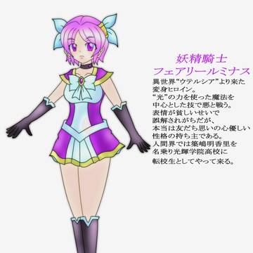 妖精騎士フェアリールミナス♥