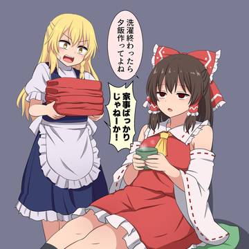 魔理沙を自由に使える券を活用する霊夢