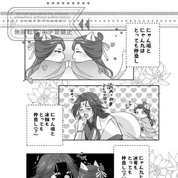 にゃんこ師尊アンソロ寄稿まんが