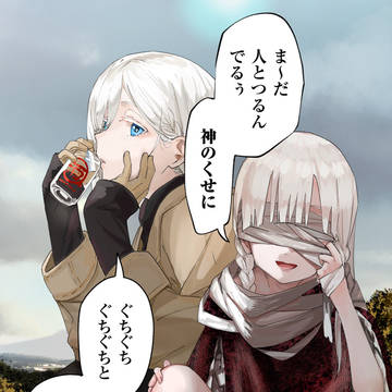 神さまは絆されない