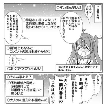 予約戦争をしながら年齢を詐称してるVtuber