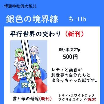第23回博麗神社例大祭お品書き
