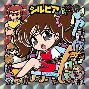 【レゲ娘れ】アイレム「スパルタンX」シルビア