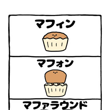 no.2233 『 マフィン 』