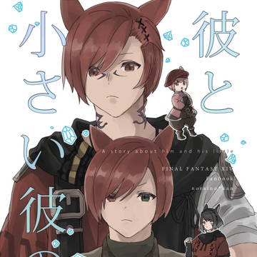 【web再録】ラハ光♀