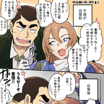 自覚前後の千速さん