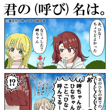 名前呼び