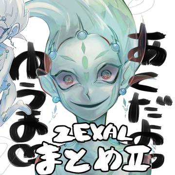 ゼアルまとめⅡ