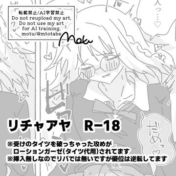 リチャアヤ