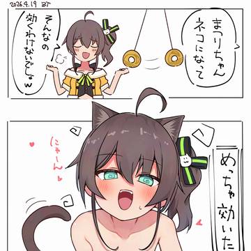 まつりちゃん