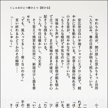 くしゃみひとつ春ひとつ【新ひな】
