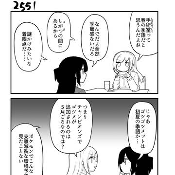 【創作漫画】不器用ビンボーダンス　その256
