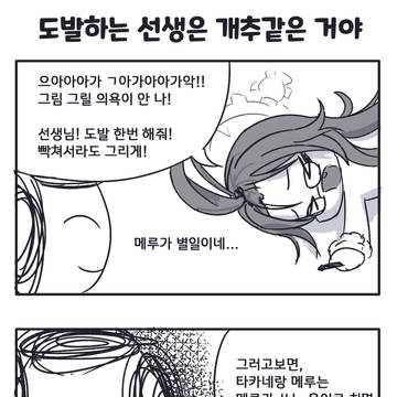 도발하는 선생은 개추같은거야.manwha