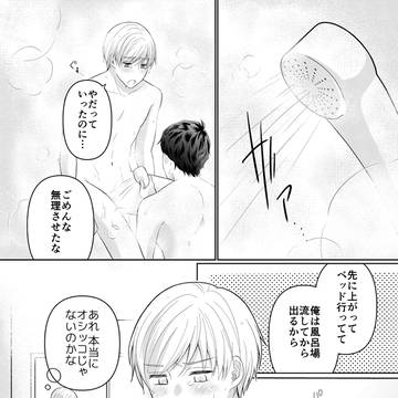 【創作BL】きみの音色があふれてる⑪