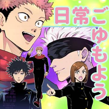 ある任務の日の日常系ごゆ