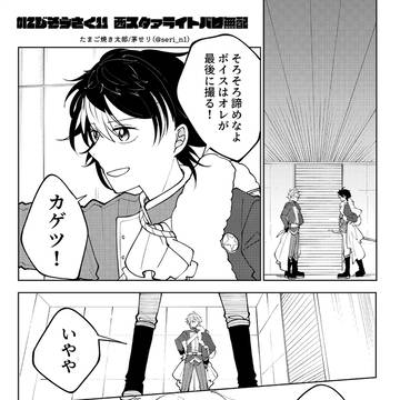 スタァライトパロDytica