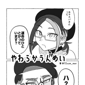 どくまどWEBアンソロ寄稿漫画