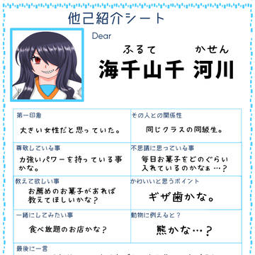【学球】他己紹介シートその1