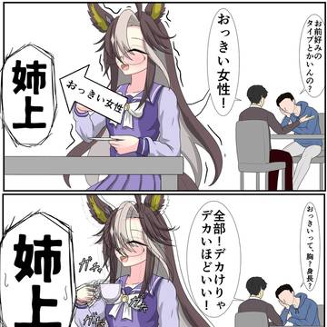 トレーナーの好みを知り焦りに駆られて矯正にかかるジャーニー概念