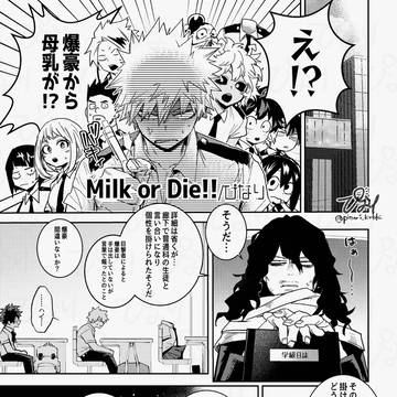 【爆切】授乳アンソロジーweb再録