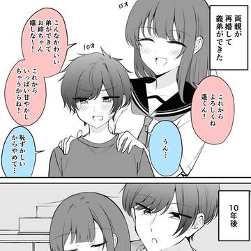 義弟を甘やかしたいお姉ちゃん