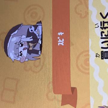 いつもギリギリで生きていたいから