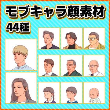 TRPG用モブキャラ顔素材