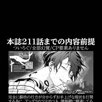 蘇枋の行方探しに桜が棪堂を頼る話