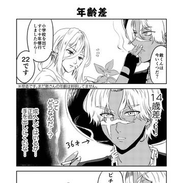 ノワール先生と斂さん