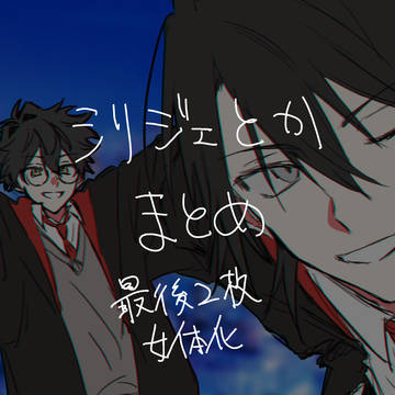 シリジェ自分用まとめ